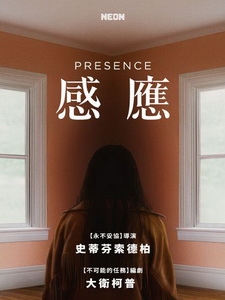 [英] 感應 (Presence) (2024)[台版字幕]