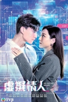 [港] 虛擬情人 (2025)【TV全集+幕後花絮】[Disc *2]