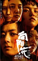 [中] 出獄女子的故事 / 向陽·花 (2025)