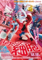 [日] 工作細胞(真人版) はたらく細胞 (2024)