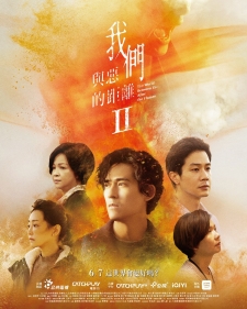 [臺] 我們與惡的距離2 (2025)【TV全集+幕後花絮】[Disc *2]