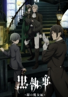 [日] 黑執事：綠之魔女篇 黒執事 -緑の魔女編- (2025)[Disc *2]