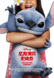[英] 星際寶貝史迪奇 / 星際寶貝：史迪奇 Lilo & Stitch (2025)