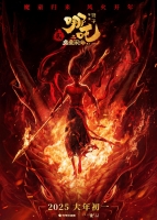 [中] 哪咤2之魔童鬧海 (2025)