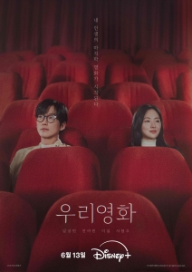 [韓] 我們的電影 【TV全集+幕後采訪+OST專輯】(2025)[Disc *3]