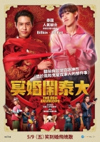 [泰] 冥婚紅包 / 冥婚鬧泰大 ซองแดงแต่งผี (2025)