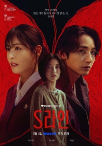 [韓] S-line / 性連接線 S라인 (2025)[Disc *2]