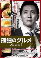 [日]孤獨的美食家 第1-8季+所有特別篇 （2012-2019）[Disc *4]