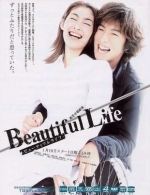 [日]美麗人生/Beautiful Life ビューティフルライフ (2000)