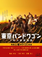 [日]東京風潮 東京バンドワゴン～下町大家族物語 (2013) [Disc *2]