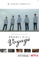 [日]嵐日誌：征途 ARASHI's Diary -Voyage- (2019)[Disc *2]