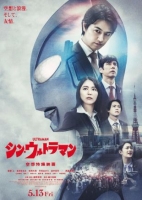 [日] 新·超人力霸王  (2022)