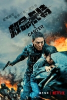 [韓]救命卡特/Carter 카터 (2022)
