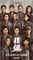 [中] 狂飆 【TV全集+幕後花絮】(2023)  [Disc *3]
