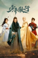[中] 少年歌行【TV全集+幕後花絮】 (2022)  [Disc *3]
