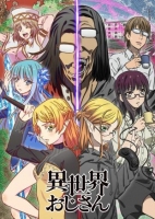 [日] 異世界歸來的舅舅  / 奇幻世界舅舅 (2022) [Disc *2]