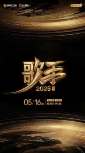 [中] 我是歌手 第10季（2025）[Disc *3]