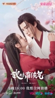 [中] 武林有俠氣 (2023)  [Disc *2]