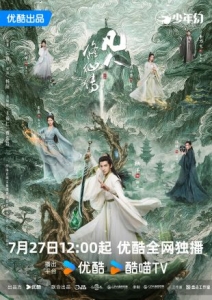 [中] 凡人修仙傳 真人版【TV全集+幕後花絮+OST專輯】 (2025)[Disc *4]