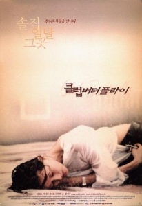 [韓] 交換溫柔 / 換妻遊戲 클럽 버터플라이 (2001)