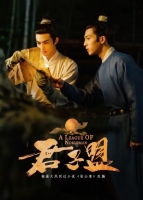 [中] 君子盟【TV全集+幕後花絮】 (2023) [Disc *3]