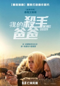 [英] 我的殺手爸爸 / 亡命父女 She Rides Shotgun (2025)