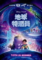 [英] 艾立歐：第三星公關 / 地球特派員 Elio (2025)