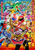 [日] 暴太郎戰隊咚兄弟VS全開者  (2023)