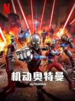 [日]機動奧特曼 Ultraman（第1+2季）（2019-2022） [Disc *2]