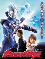 [日] 奈克瑟斯奧特曼 ウルトラマンネクサス (2004)