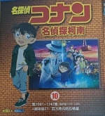 [日]名偵探柯南（10）【1081~1147(海外版1139~1205)+劇場版27：百萬美元的五棱星】 [Disc *3]