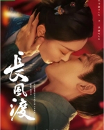 [中]長風渡【TV全集+幕後精彩花絮】 (2023)  [Disc *4]