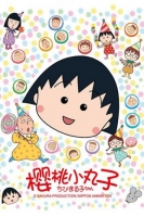 [日]櫻桃小丸子【第二期】（2）209-364集 （1995）   [Disc *3]