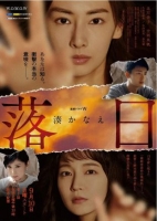 [日] 落日  Rakujitsu (2023) [Disc *2]