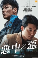 [韓] 惡中之惡 （2023)   [Disc *2]