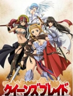 [日] 女王之刃/女皇之刃  TV版1-3季+OVA  (2009)