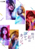 [日] 明天、我會成為誰的女友 (2022真人版) [Disc *2]