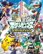 [日]精靈寶可夢-超級願望/神奇寶貝（第4季） [Disc *4]