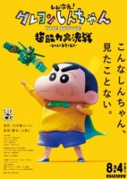 [日] 蠟筆小新：新次元！超能力大決戰 しん次元！クレヨンしんちゃんTHE MOVIE 超能力大決戦 ～とべとべ手巻き壽司～ (2023)