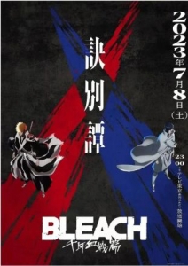 [日] 死神 千年血戰篇 -訣別譚- BLEACH  第2季(2023) [Disc *2]