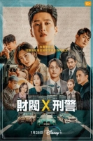 [韓] 財閥X刑警 재벌X형사 (2024) [Disc *3]