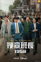 [韓] 搜查班長1958 수사반장 1958 (2024)[Disc *2]