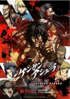 [日] 拳願阿修羅 第三季   (2023) [Disc *2]