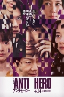 [日] 反英雄 アンチヒーロー (2024) [Disc *2]