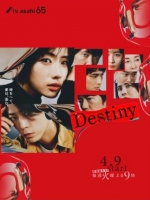 [日] 命運 Destiny (2024) [Disc *2]