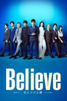 [日] Believe－通往你的橋－ Believe ―君にかける橋― (2024) [Disc *2]
