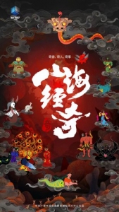 [中] 山海經 / 山海經奇 (2023) [Disc *2]