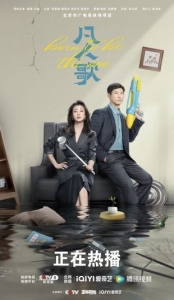 [中] 凡人歌【TV全集+幕後花絮】（2024）[Disc *4]