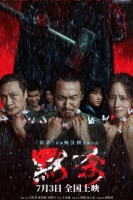 [中] 默殺  (2024)