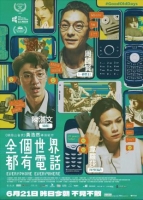 [港] 全個世界都有電話 (2023)